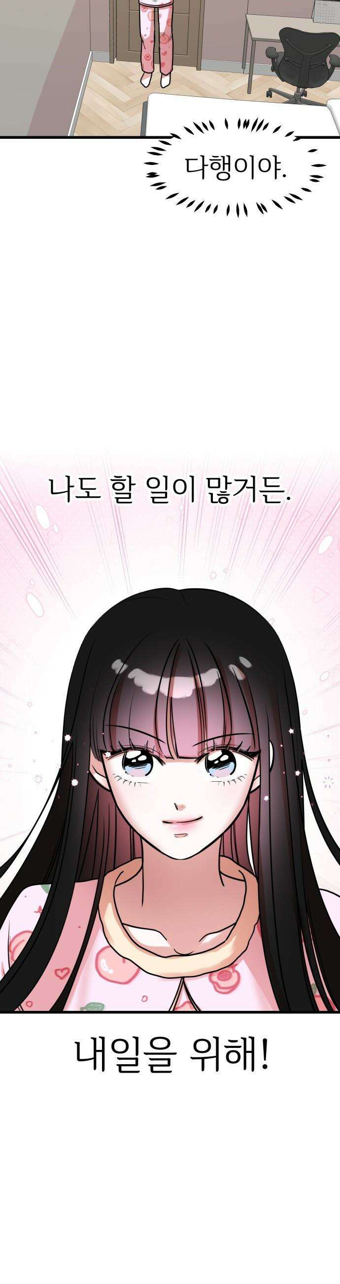 훈녀생정 - 6화 이대로는 안돼．．．!!! 39