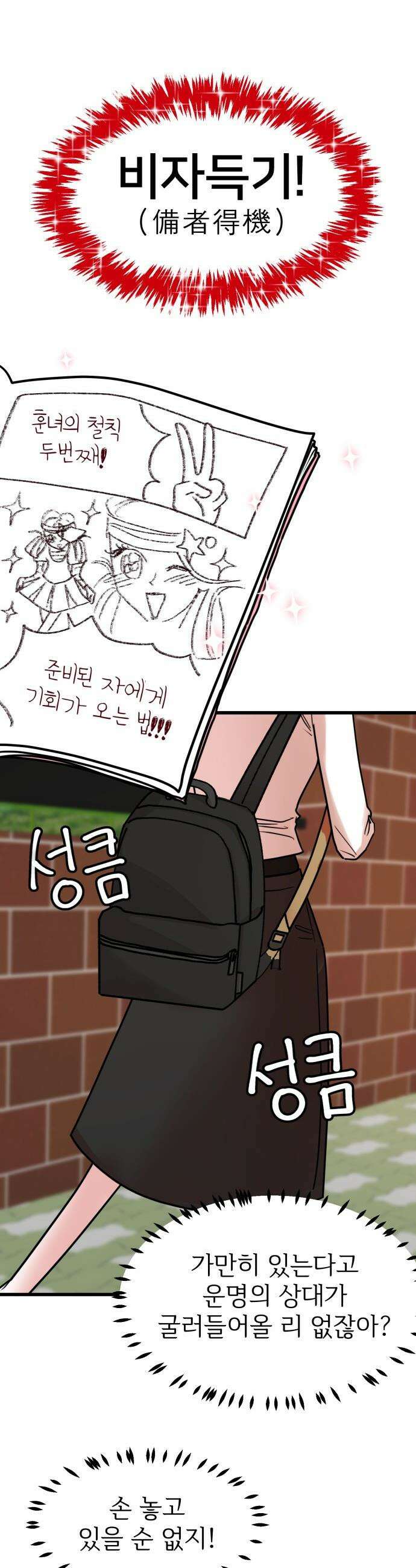 훈녀생정 - 6화 이대로는 안돼．．．!!! 41