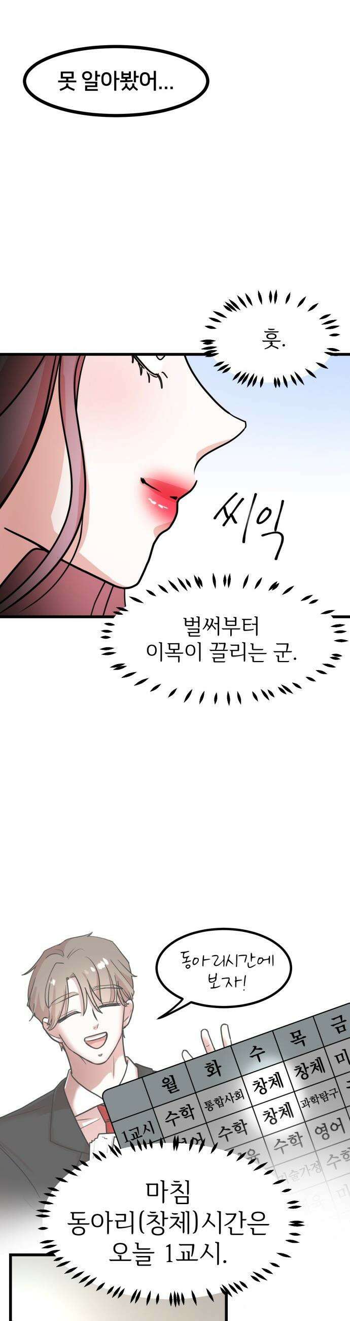 훈녀생정 - 6화 이대로는 안돼．．．!!! 43