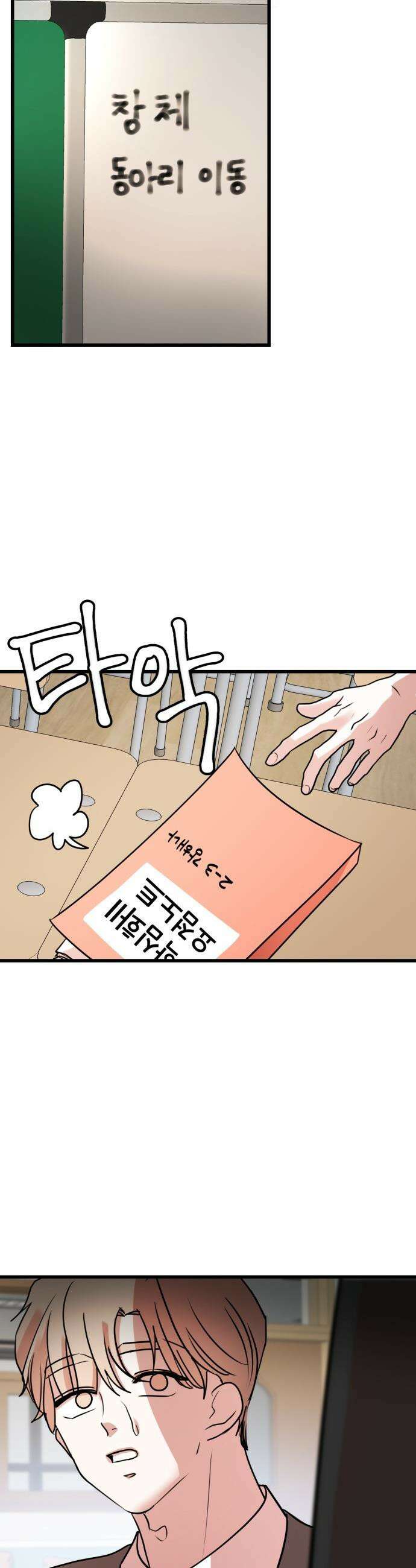 훈녀생정 - 6화 이대로는 안돼．．．!!! 44