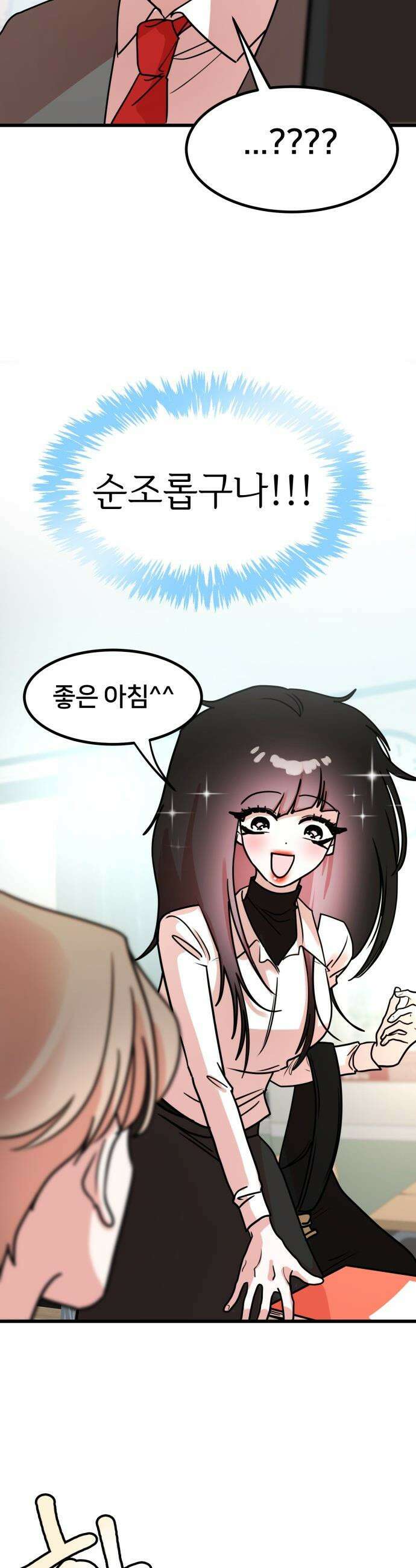 훈녀생정 - 6화 이대로는 안돼．．．!!! 45