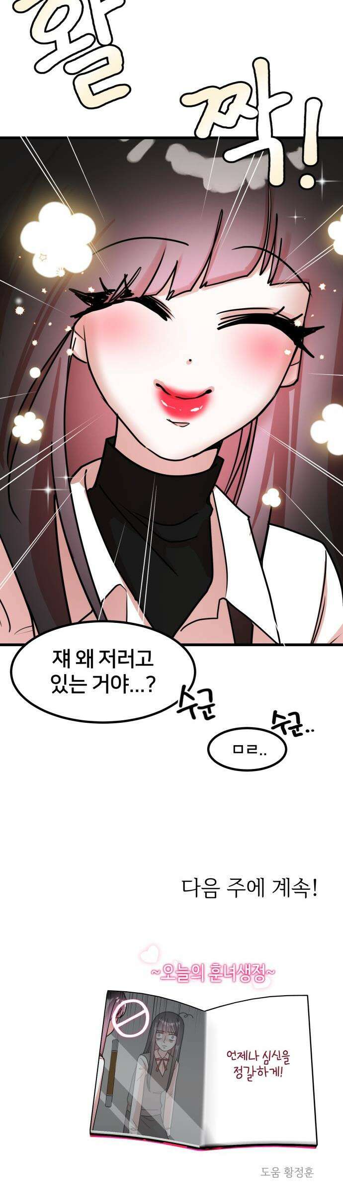 훈녀생정 - 6화 이대로는 안돼．．．!!! 46