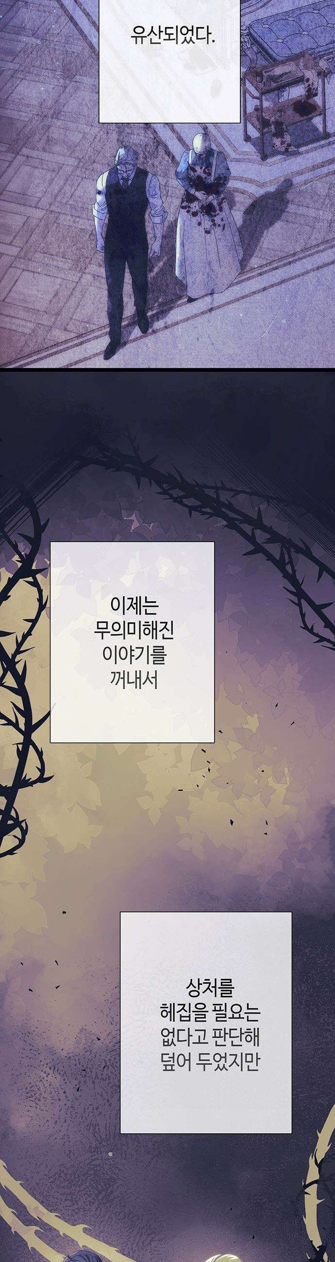 문제적 왕자님 - 112화: 다시 단장된 침실 6