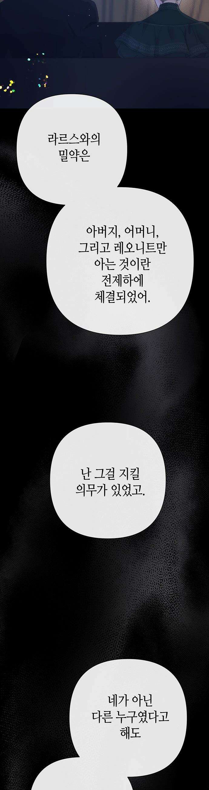 문제적 왕자님 - 112화: 다시 단장된 침실 9