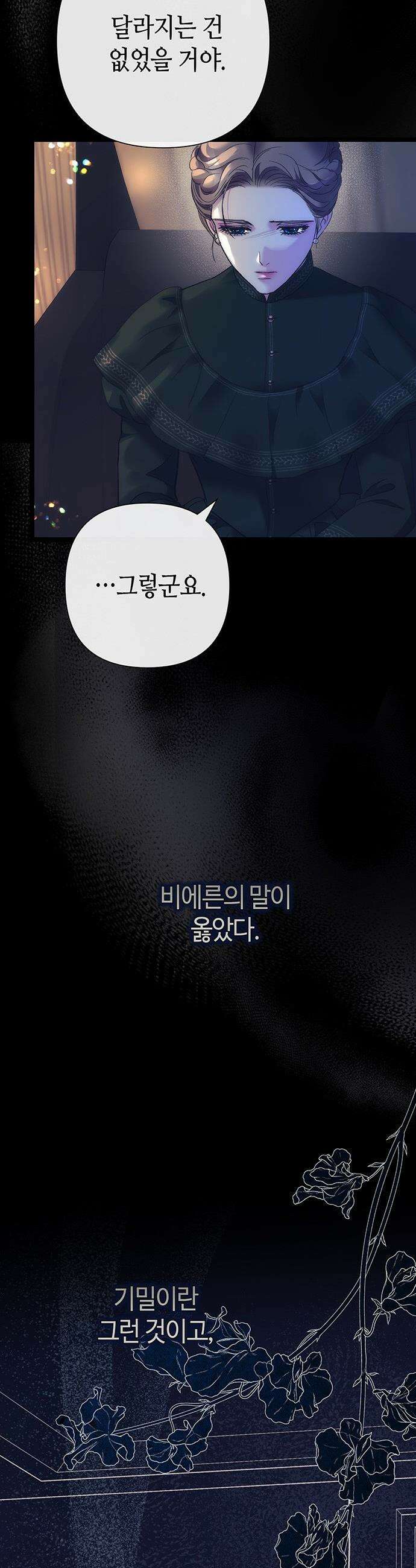 문제적 왕자님 - 112화: 다시 단장된 침실 10