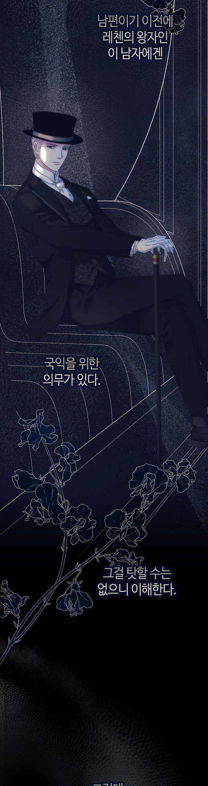 문제적 왕자님 - 112화: 다시 단장된 침실 11