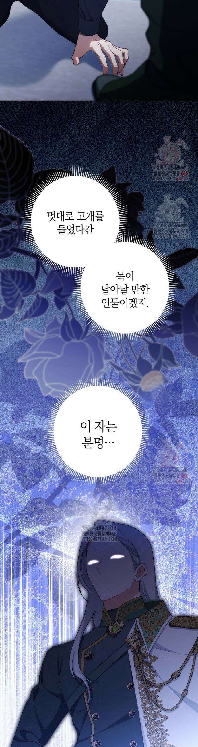 악녀 황후의 전속 시녀 107화 4