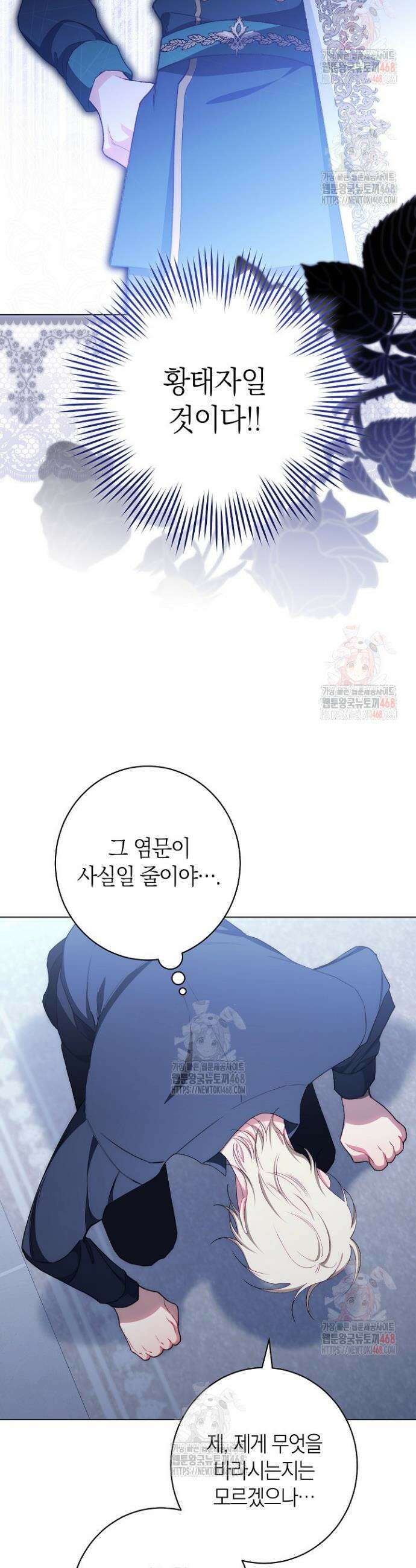 악녀 황후의 전속 시녀 107화 5