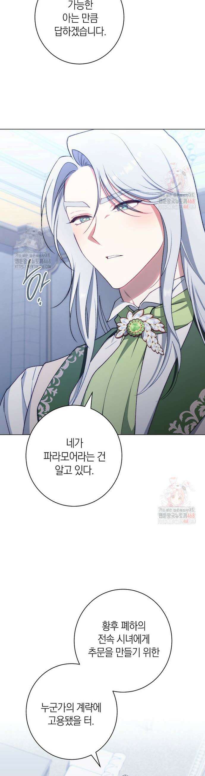 악녀 황후의 전속 시녀 107화 6