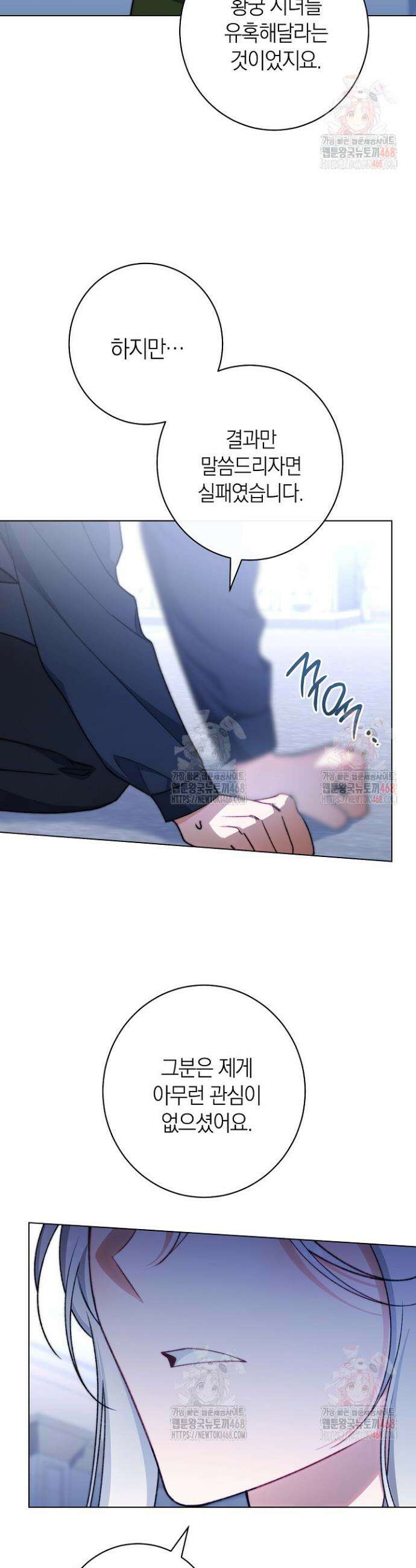 악녀 황후의 전속 시녀 107화 9