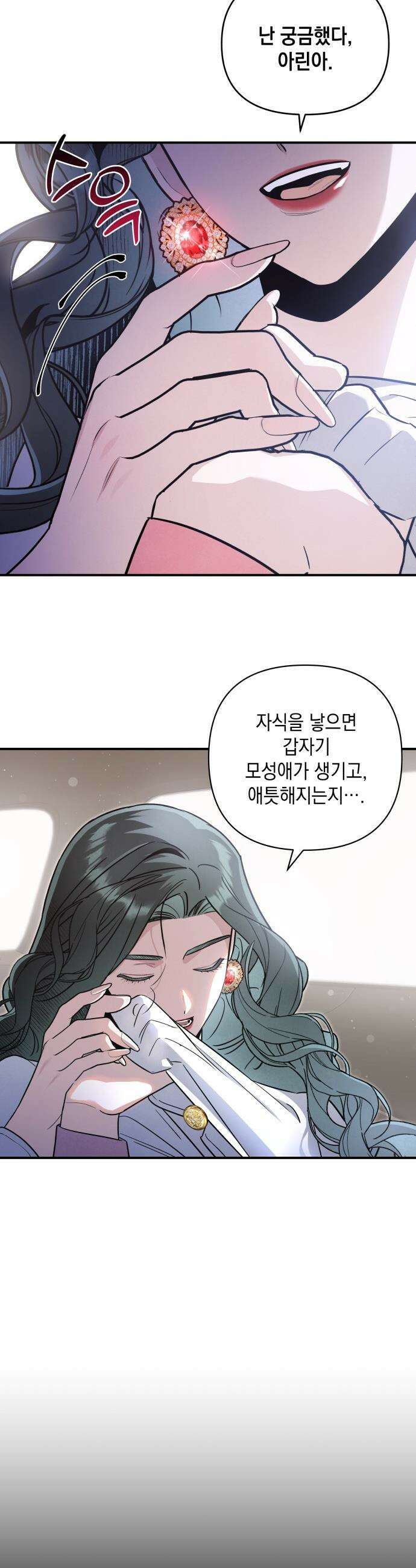 여동생은 오늘 밤 나를 간택한다 - 60화 발목 잡기 2