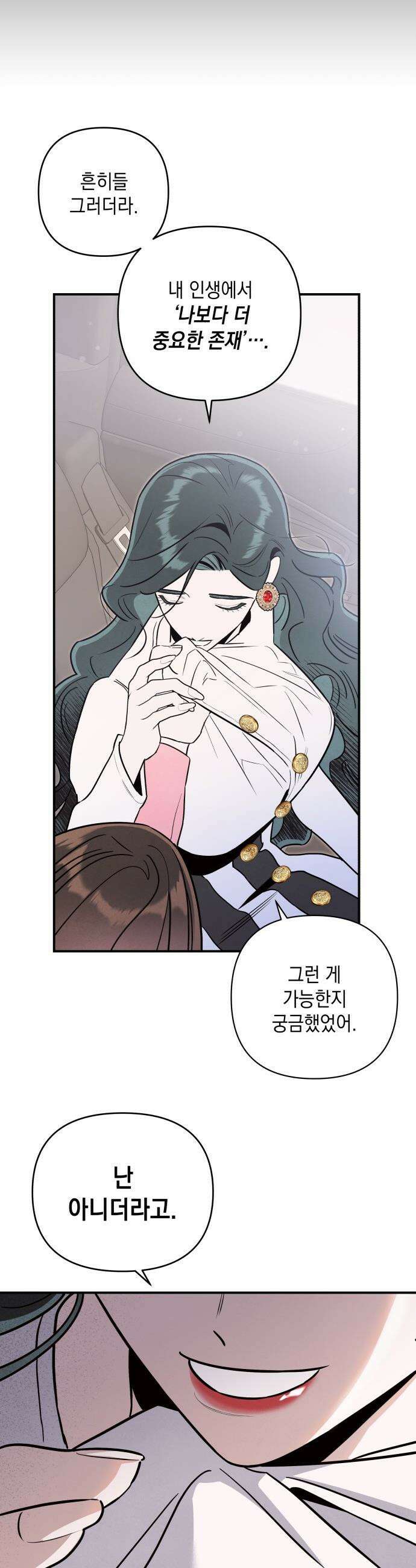 여동생은 오늘 밤 나를 간택한다 - 60화 발목 잡기 5