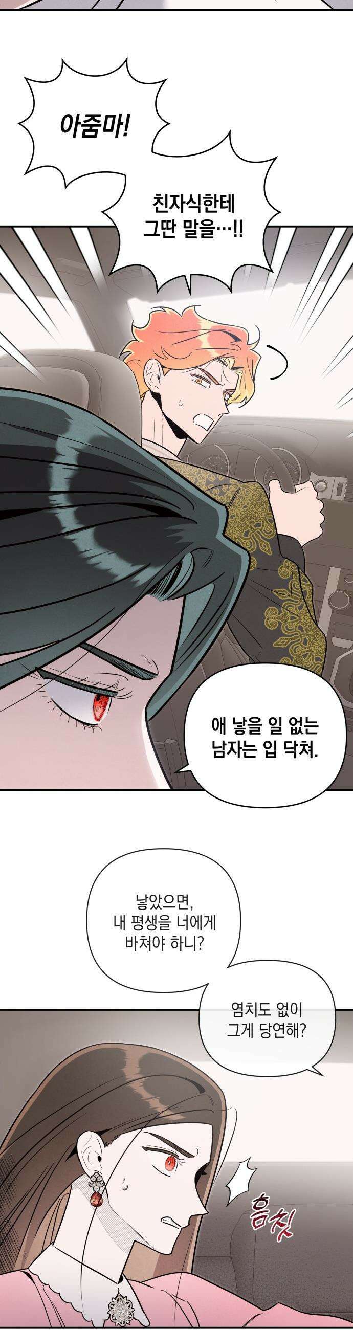 여동생은 오늘 밤 나를 간택한다 - 60화 발목 잡기 6