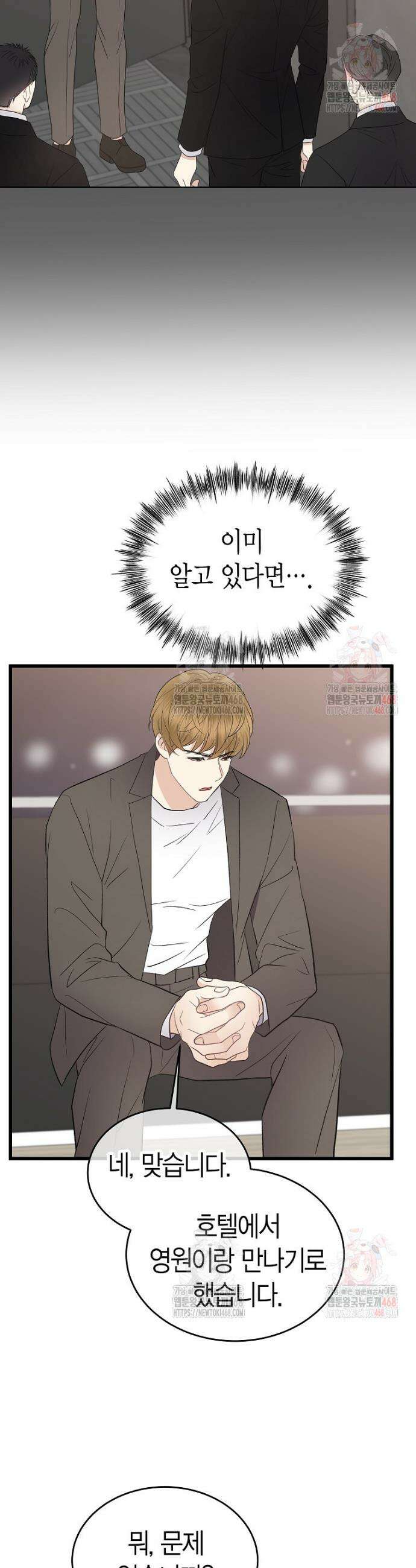 너로 젖는 밤 52화 4
