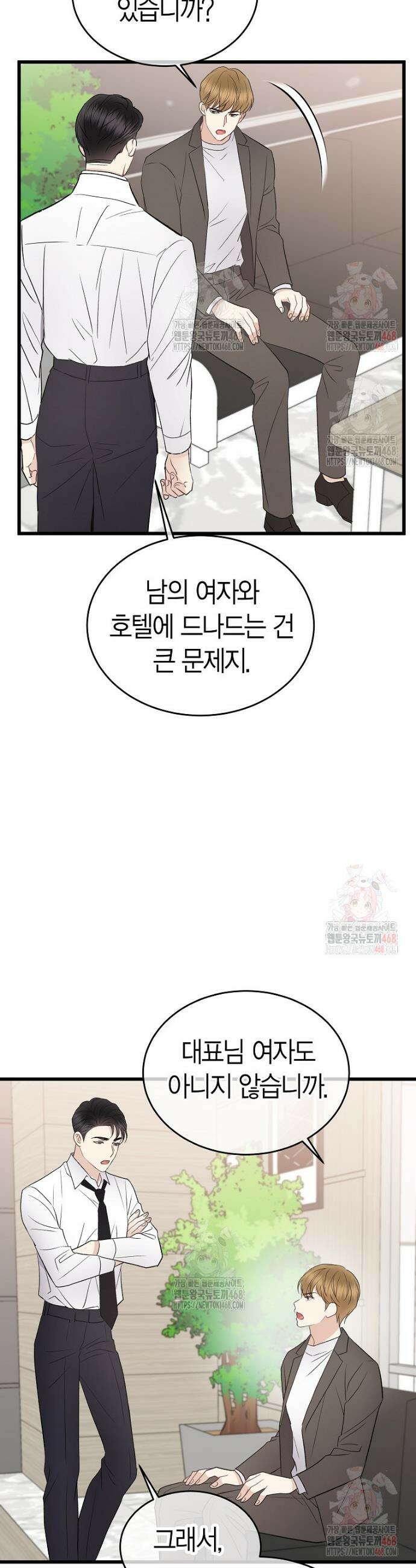 너로 젖는 밤 52화 5