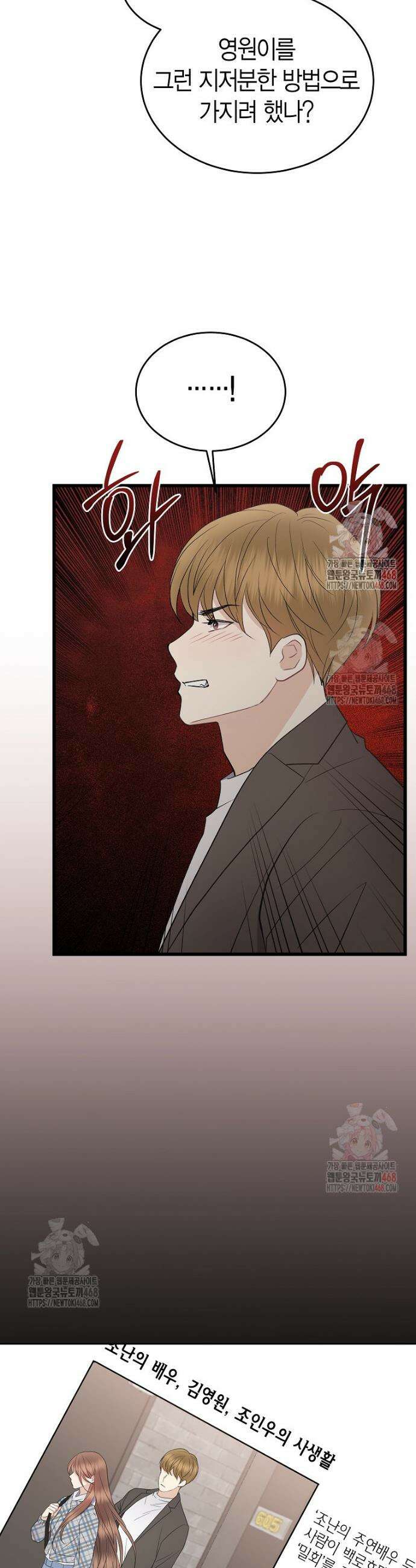너로 젖는 밤 52화 6