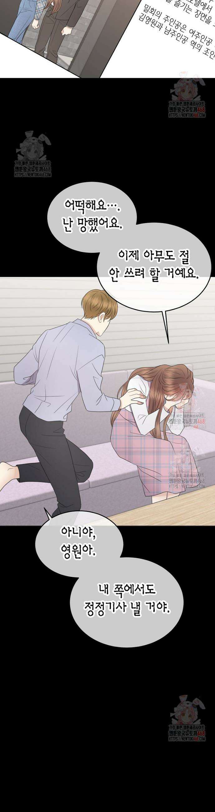 너로 젖는 밤 52화 7