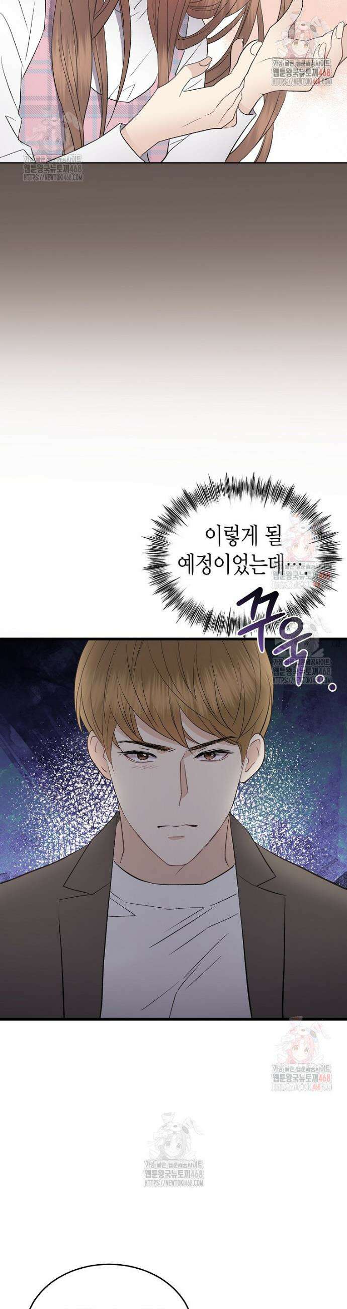 너로 젖는 밤 52화 9