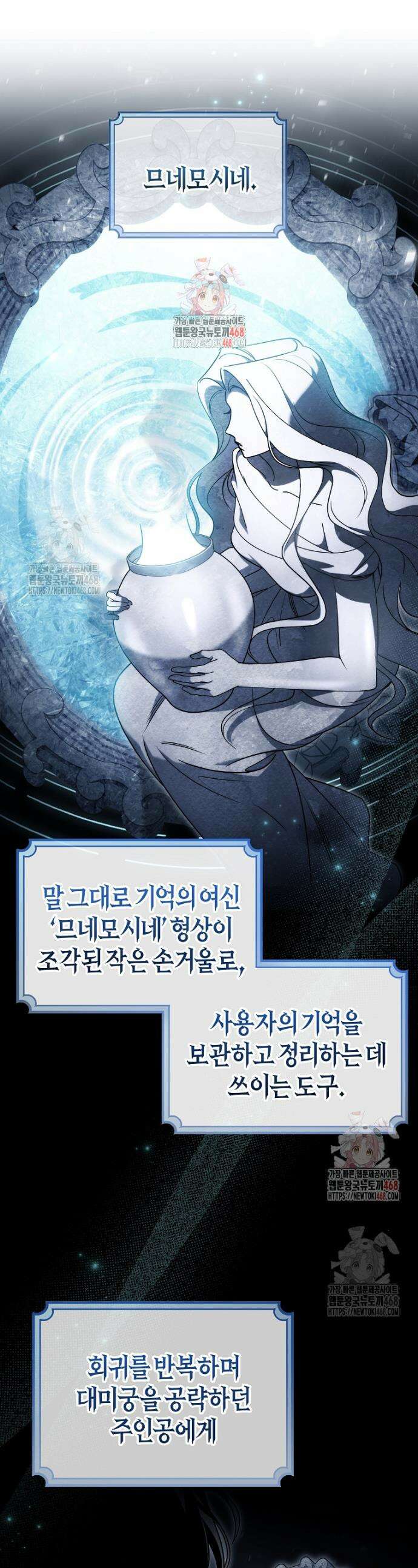 주인공의 구원자가 될 운명입니다 144화 1