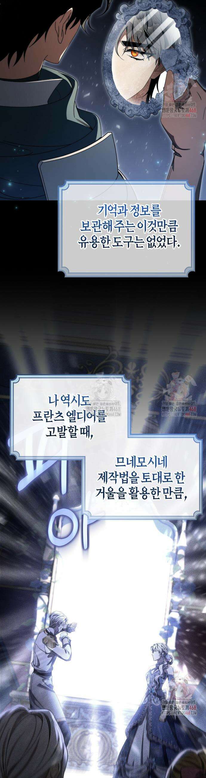 주인공의 구원자가 될 운명입니다 144화 2