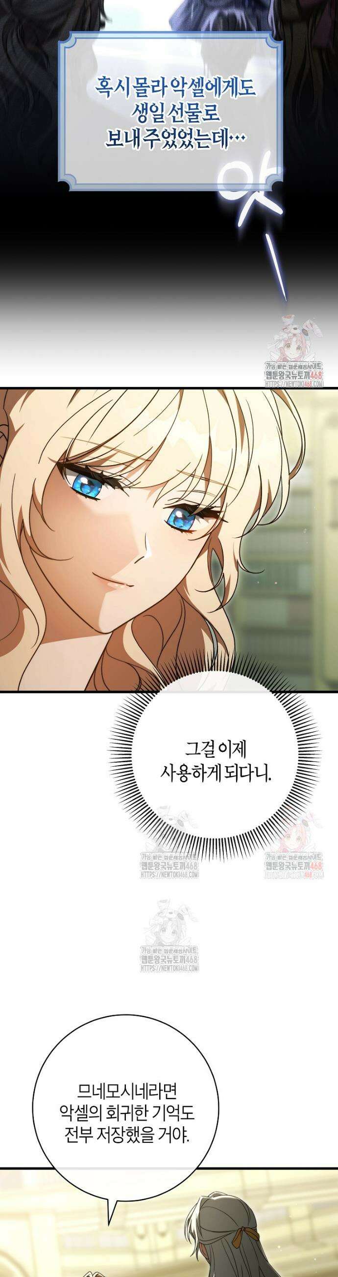 주인공의 구원자가 될 운명입니다 144화 3