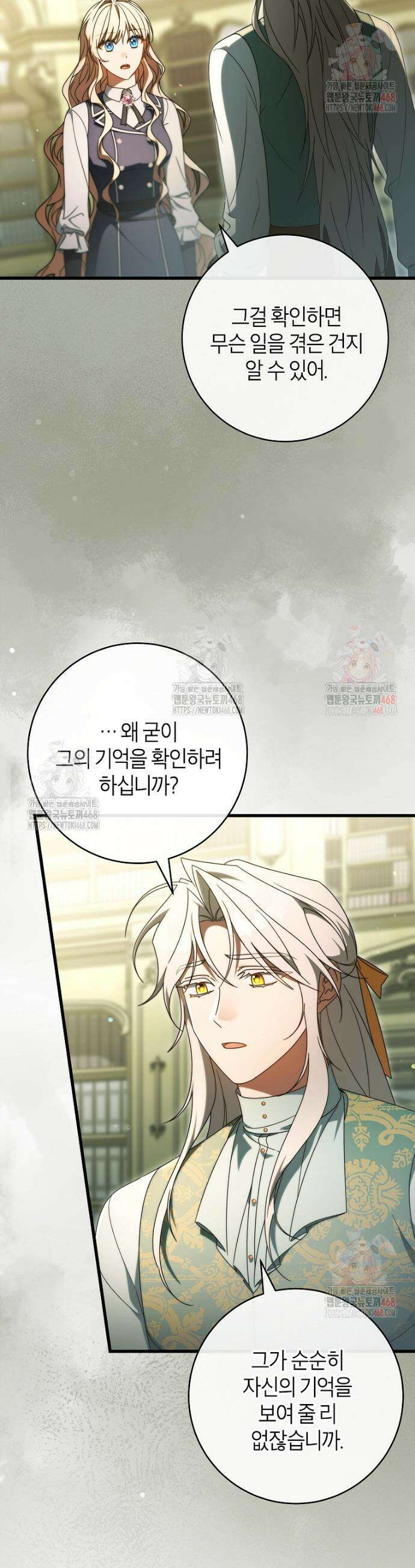 주인공의 구원자가 될 운명입니다 144화 4