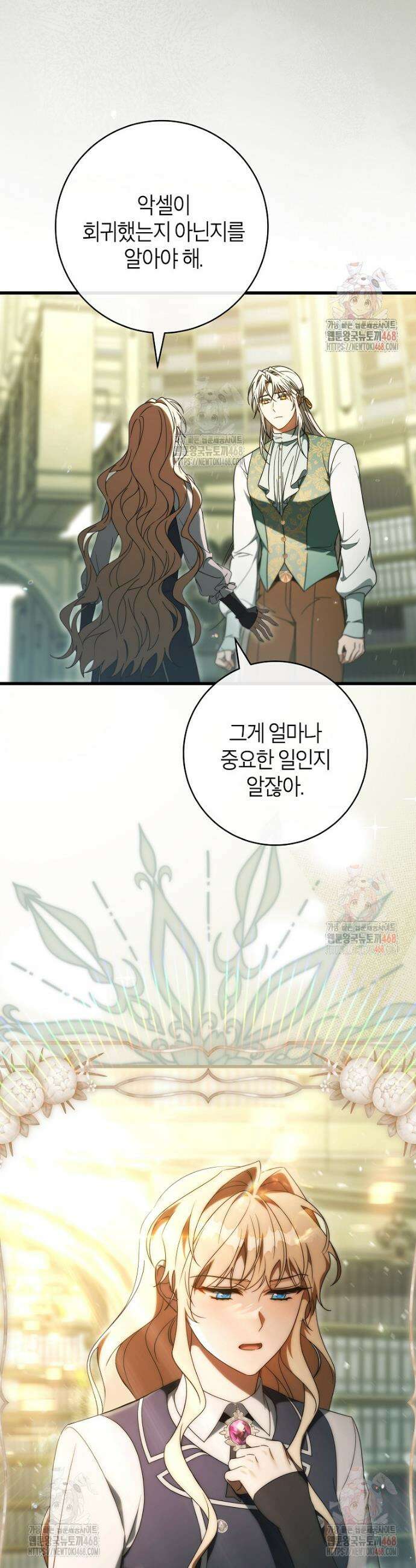 주인공의 구원자가 될 운명입니다 144화 5