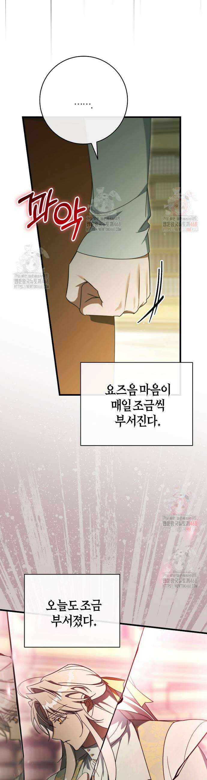주인공의 구원자가 될 운명입니다 144화 8