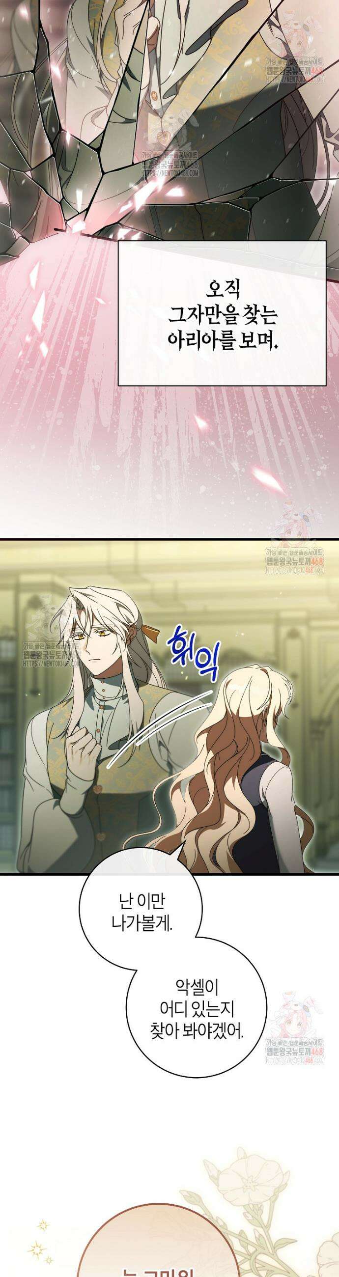 주인공의 구원자가 될 운명입니다 144화 9