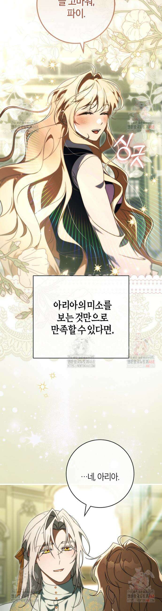 주인공의 구원자가 될 운명입니다 144화 10