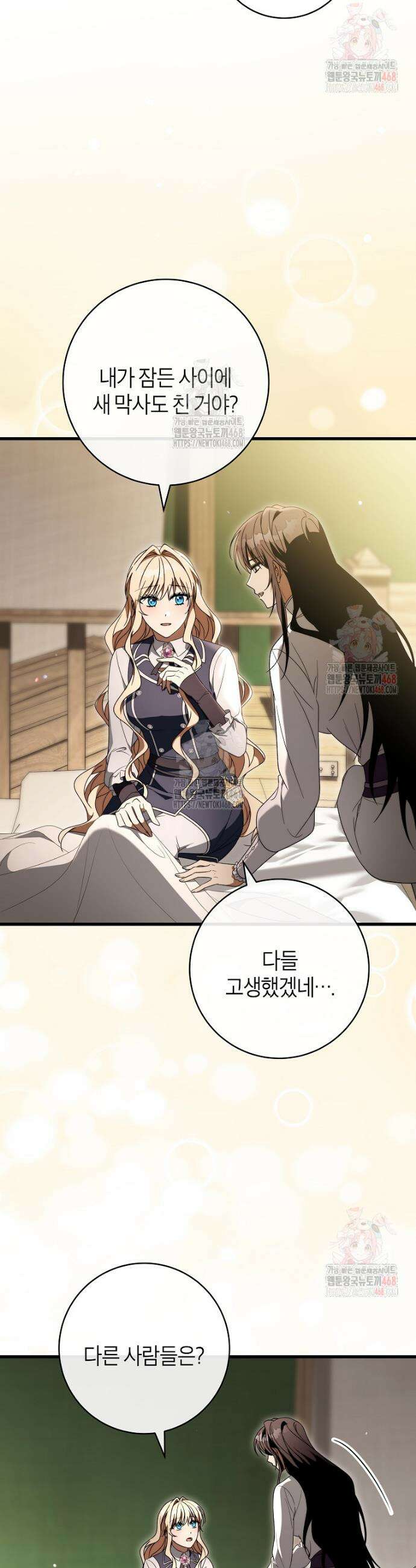 주인공의 구원자가 될 운명입니다 144화 14