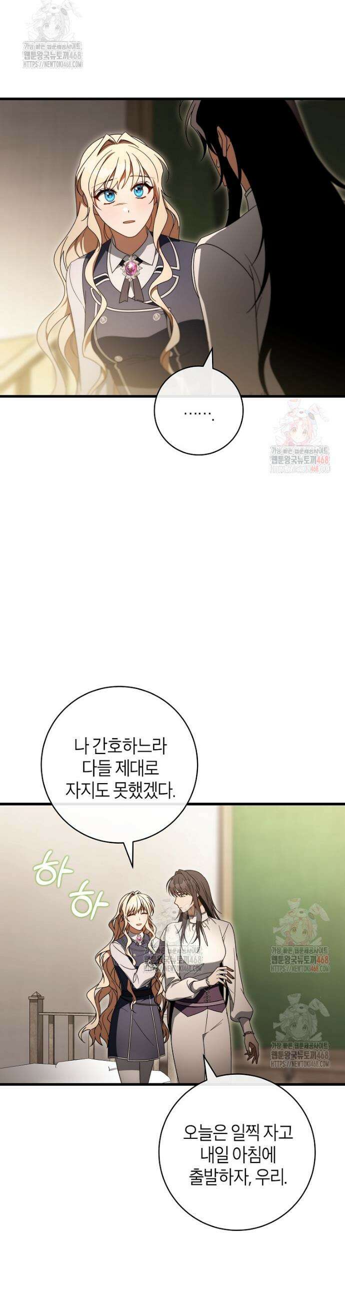 주인공의 구원자가 될 운명입니다 144화 16