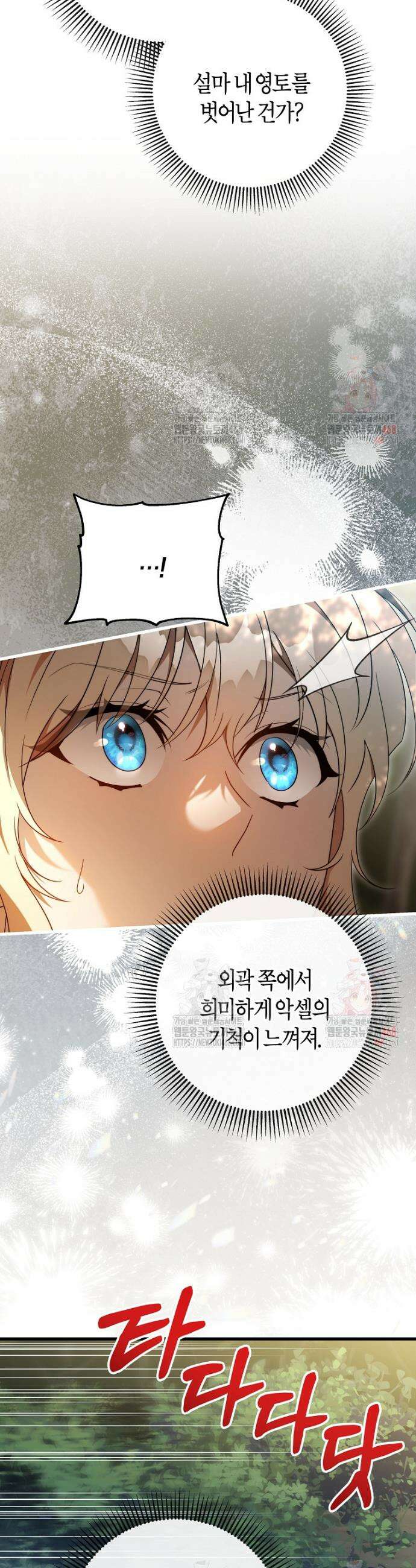주인공의 구원자가 될 운명입니다 144화 18