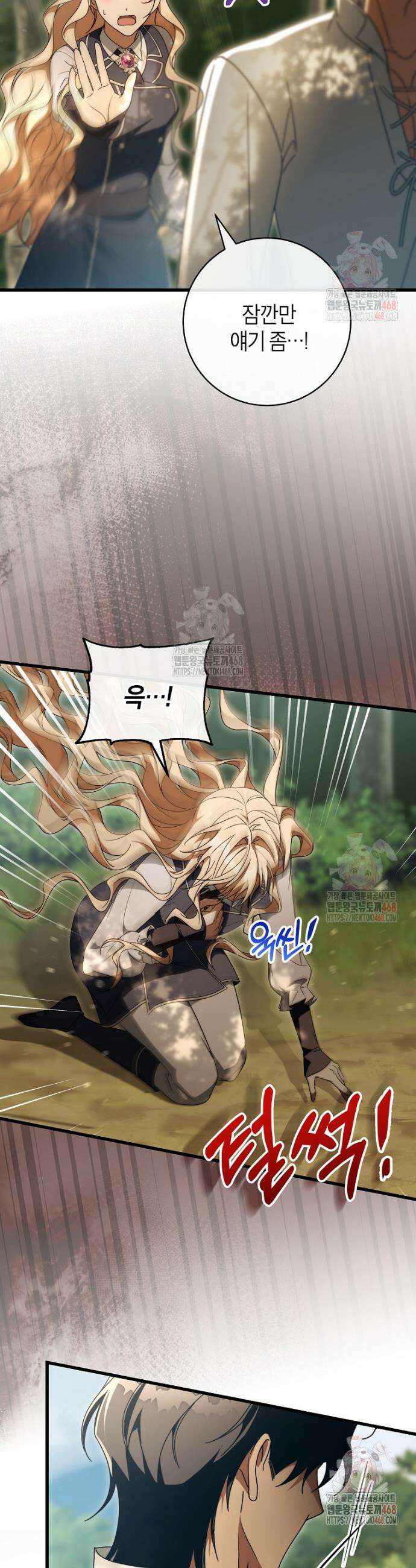 주인공의 구원자가 될 운명입니다 144화 20