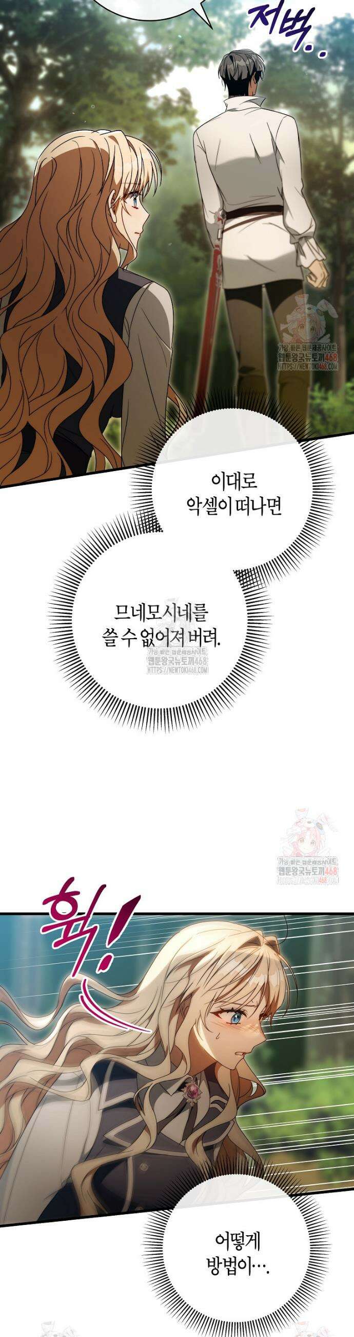 주인공의 구원자가 될 운명입니다 144화 23