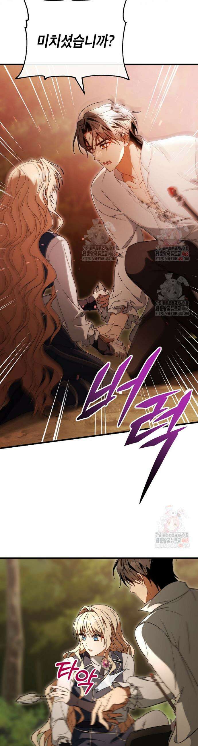 주인공의 구원자가 될 운명입니다 144화 26