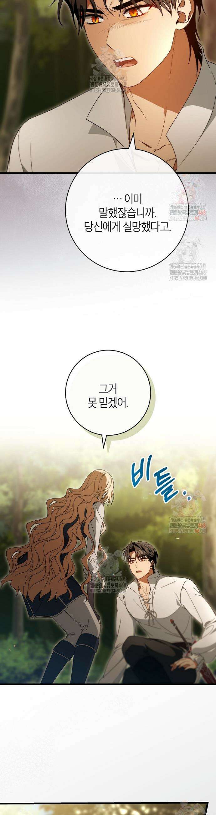 주인공의 구원자가 될 운명입니다 144화 28