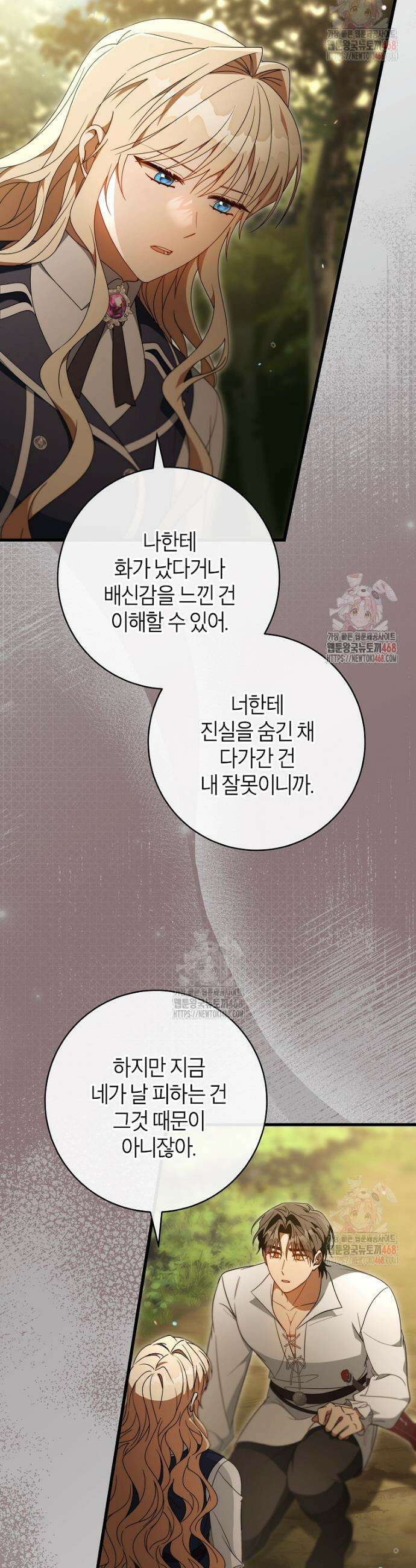 주인공의 구원자가 될 운명입니다 144화 29