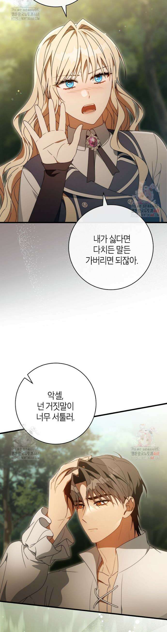 주인공의 구원자가 될 운명입니다 144화 31