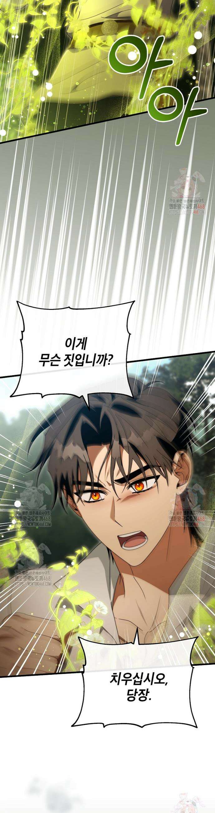 주인공의 구원자가 될 운명입니다 144화 33