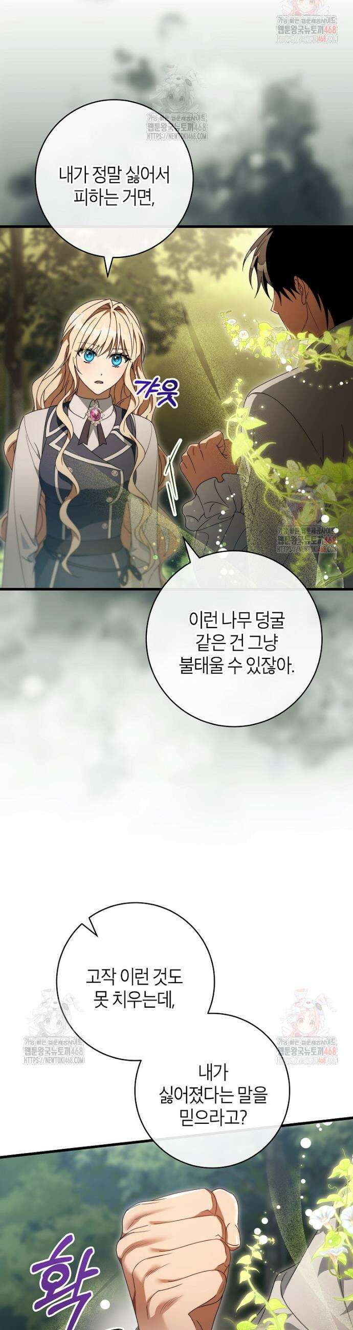 주인공의 구원자가 될 운명입니다 144화 34