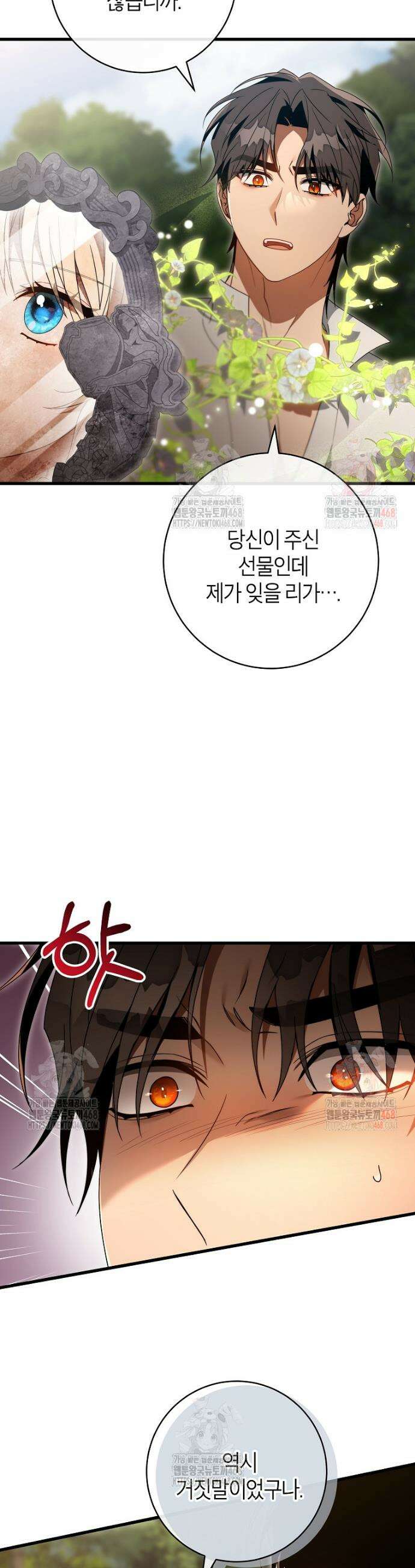 주인공의 구원자가 될 운명입니다 144화 36
