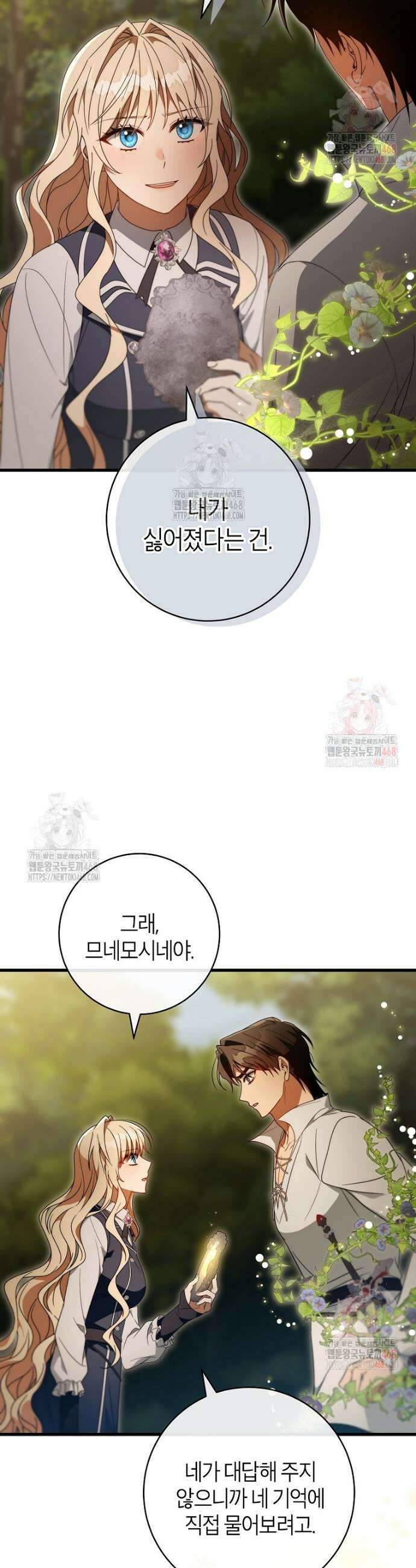 주인공의 구원자가 될 운명입니다 144화 37