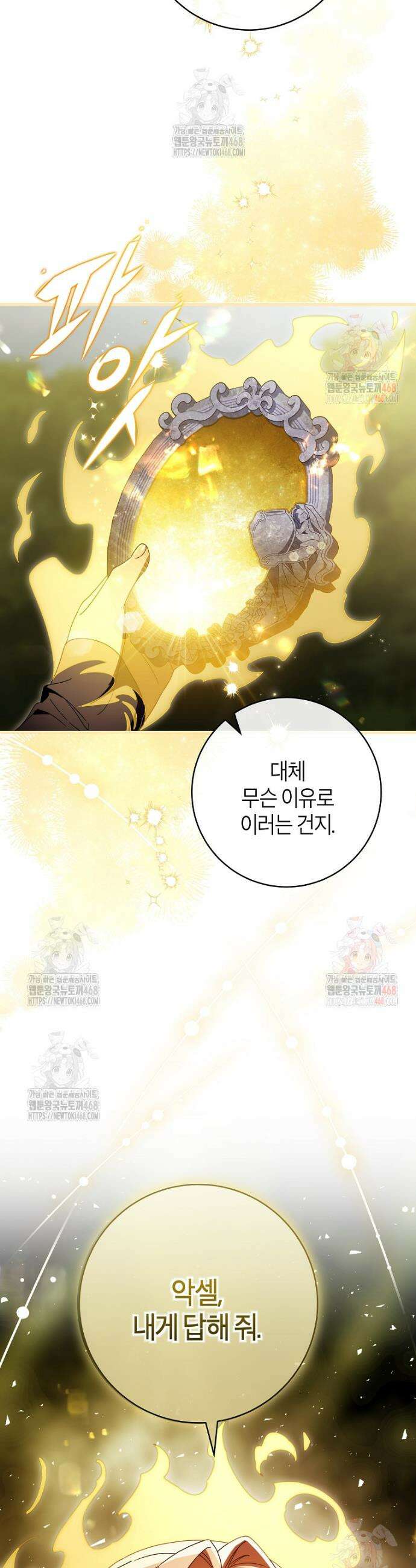 주인공의 구원자가 될 운명입니다 144화 38