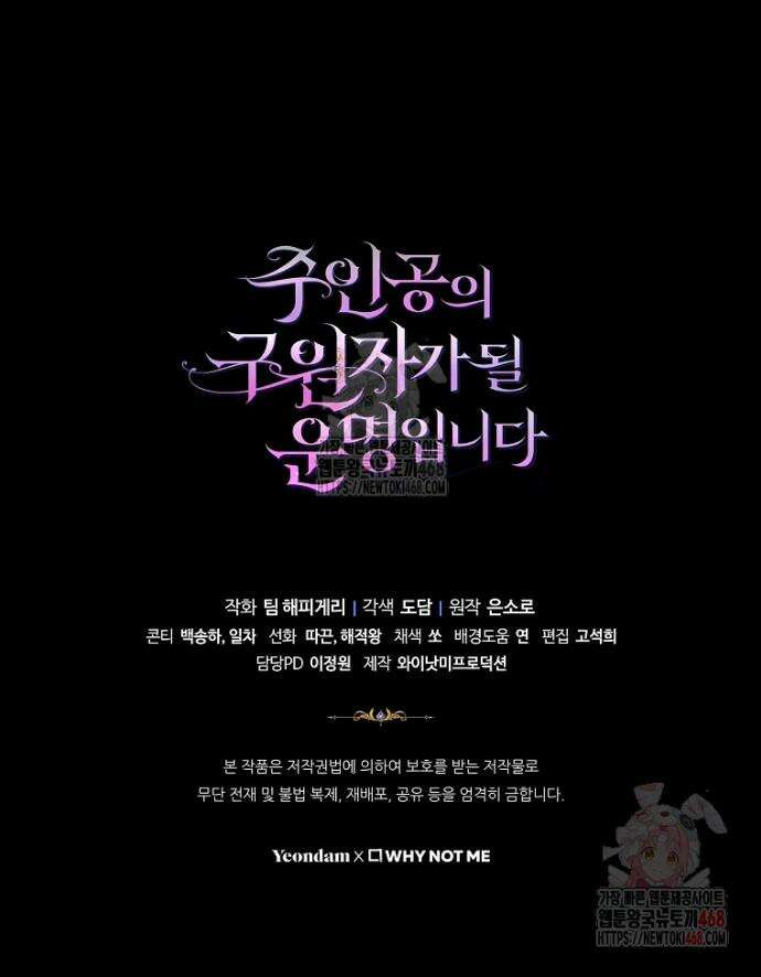 주인공의 구원자가 될 운명입니다 144화 41