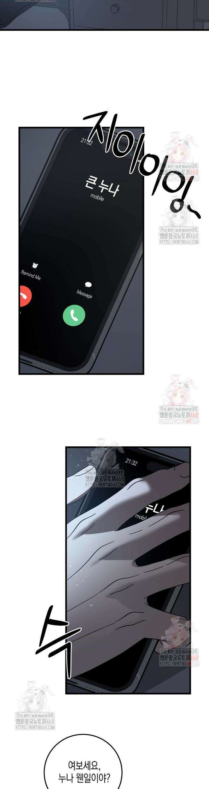 쓰레기의 법칙 20화 2