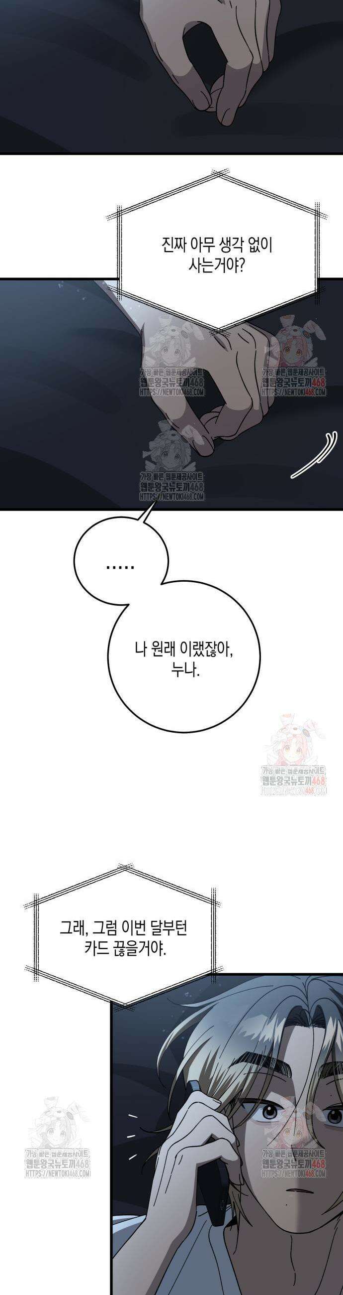 쓰레기의 법칙 20화 5