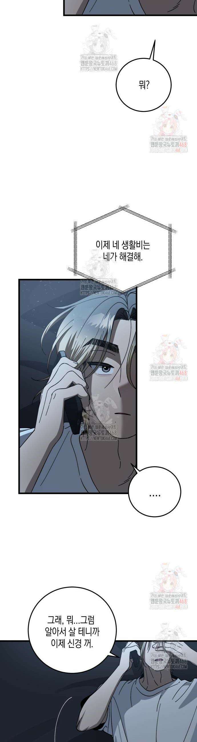 쓰레기의 법칙 20화 6