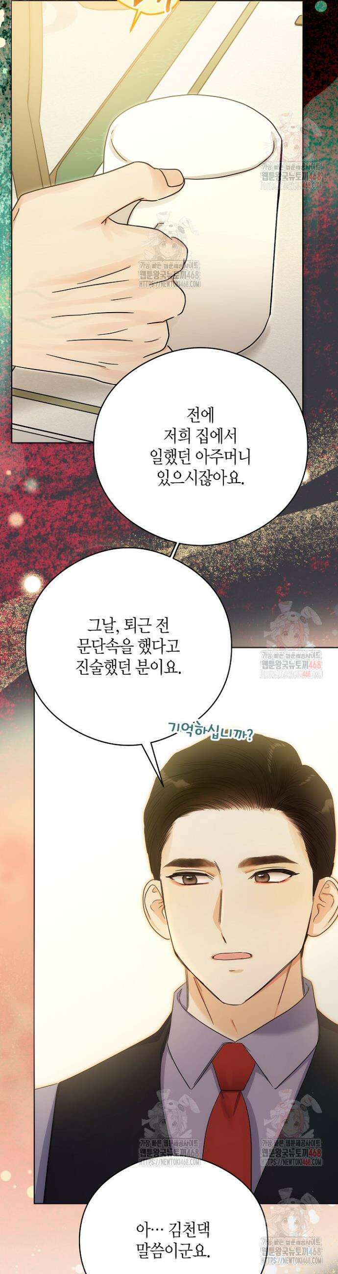 결혼의 목적 40화 2