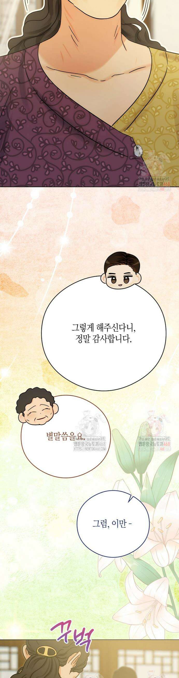 결혼의 목적 40화 8